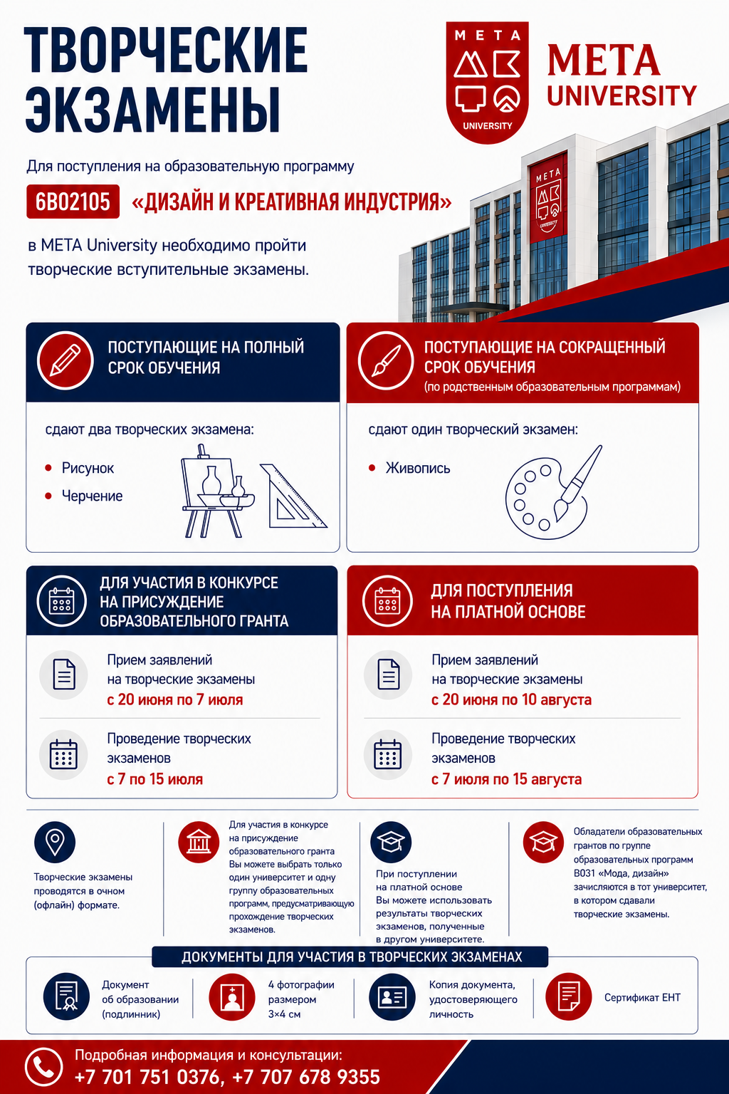 Творческие экзамены 2026 — порядок и сроки приёма