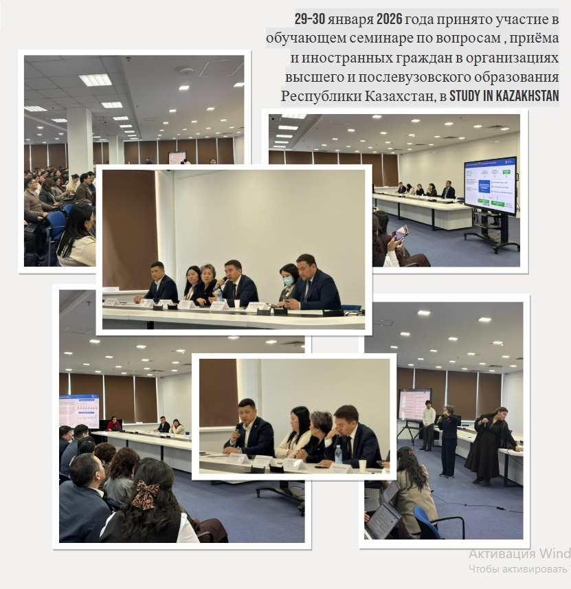 Сотрудники университета приняли участие в обучающем семинаре в рамках проекта Study in Kazakhstan
