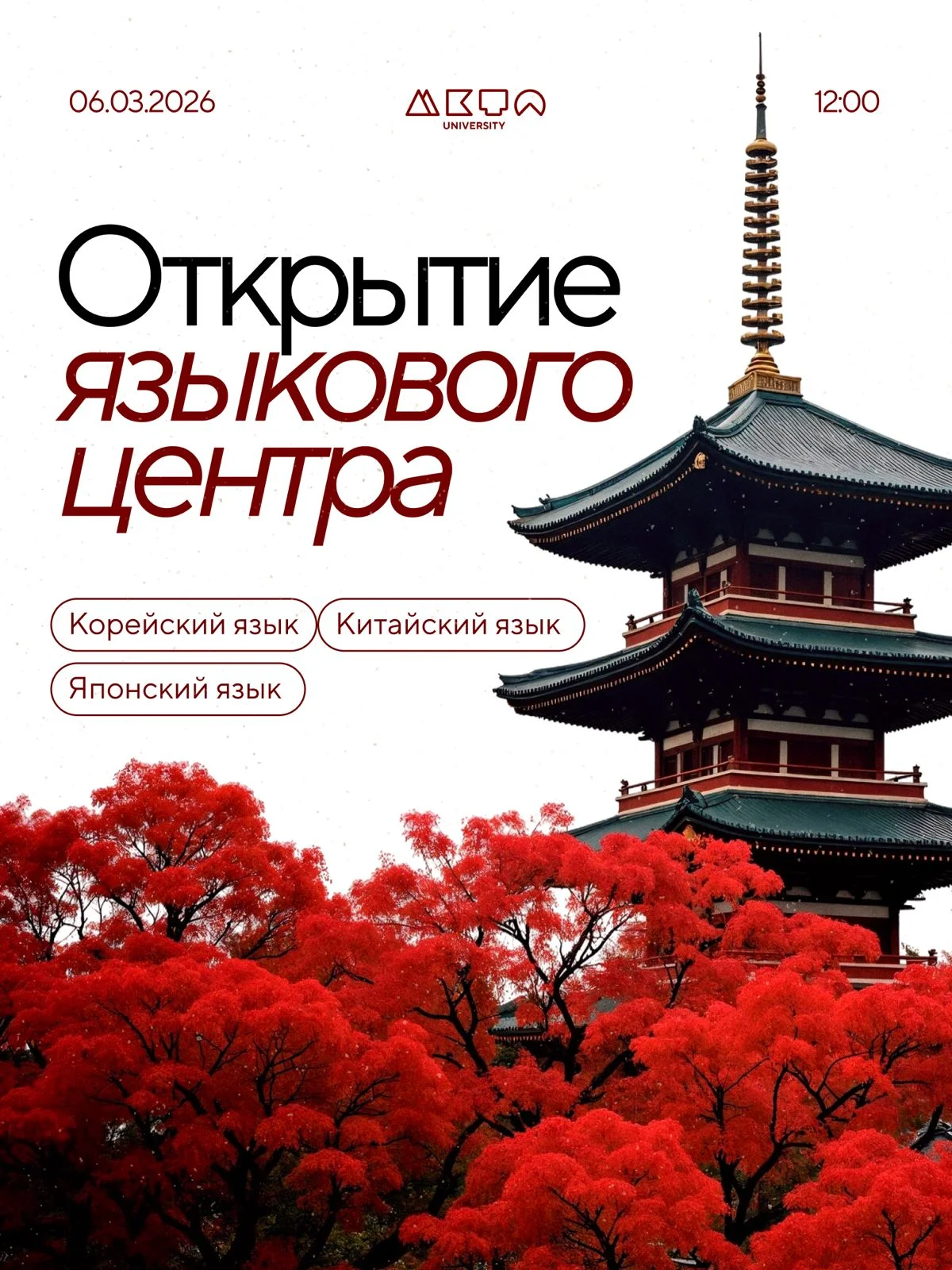 🌏 «Азия» тіл орталығының ашылуына шақырамыз!