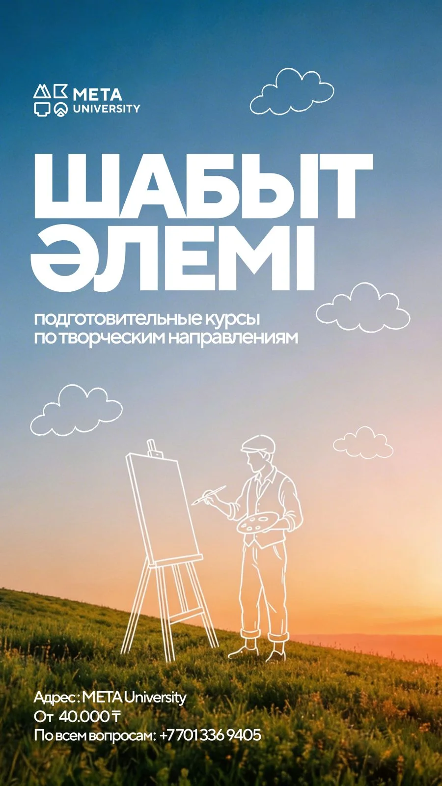 META университеті болашақ талапкерлерді «Шабыт әлемі» сурет