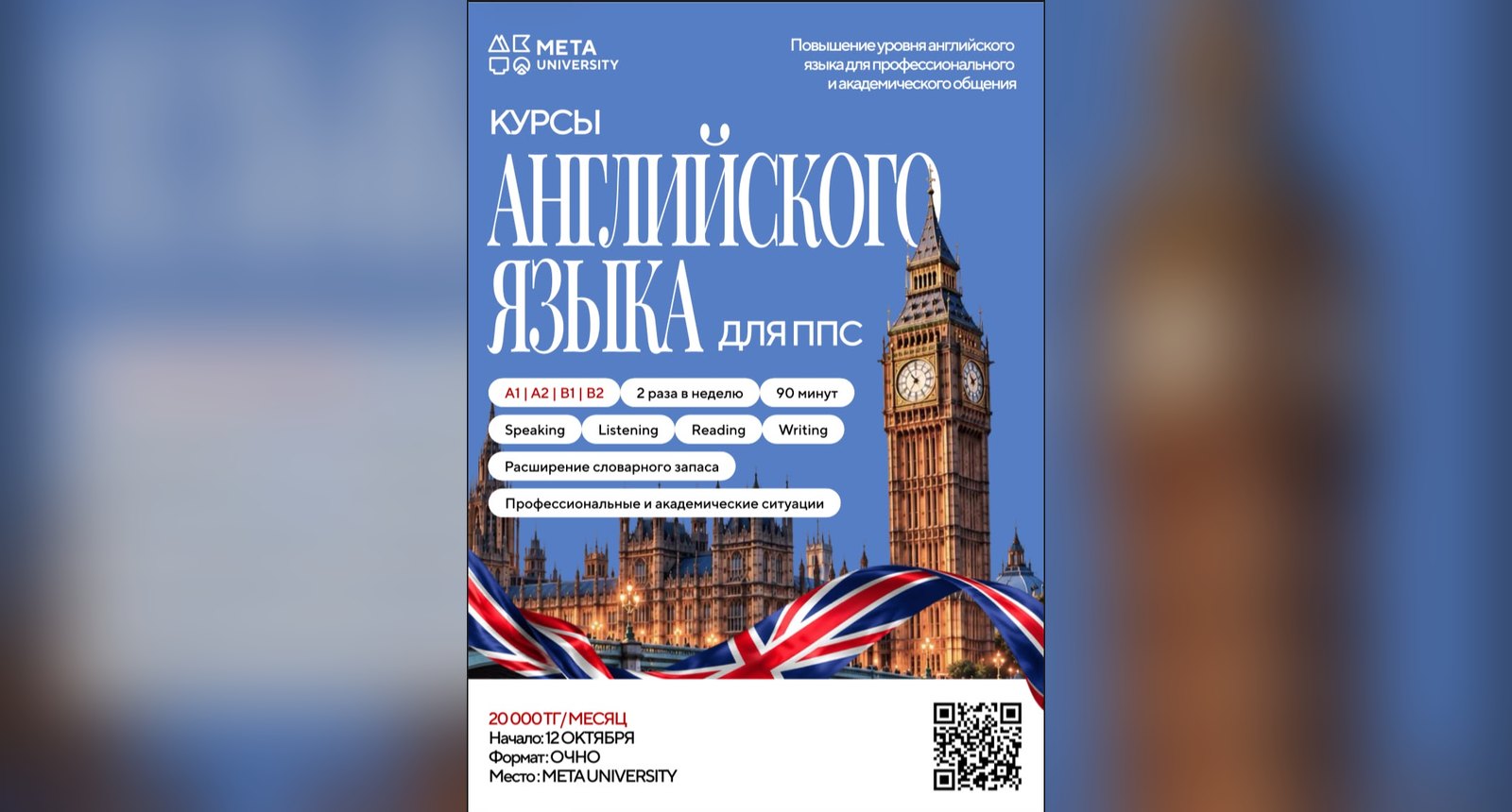 META University оқытушыларына арналған ағылшын тілі
