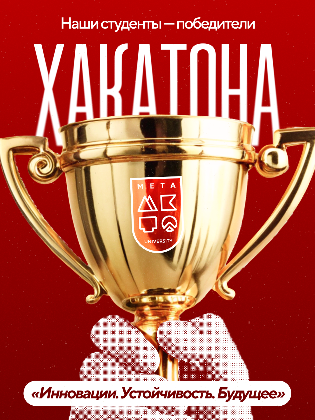 Біздің студенттер — «Инновациялар. Тұрақтылық. Болашақ» хакатонының жеңімпаздары!