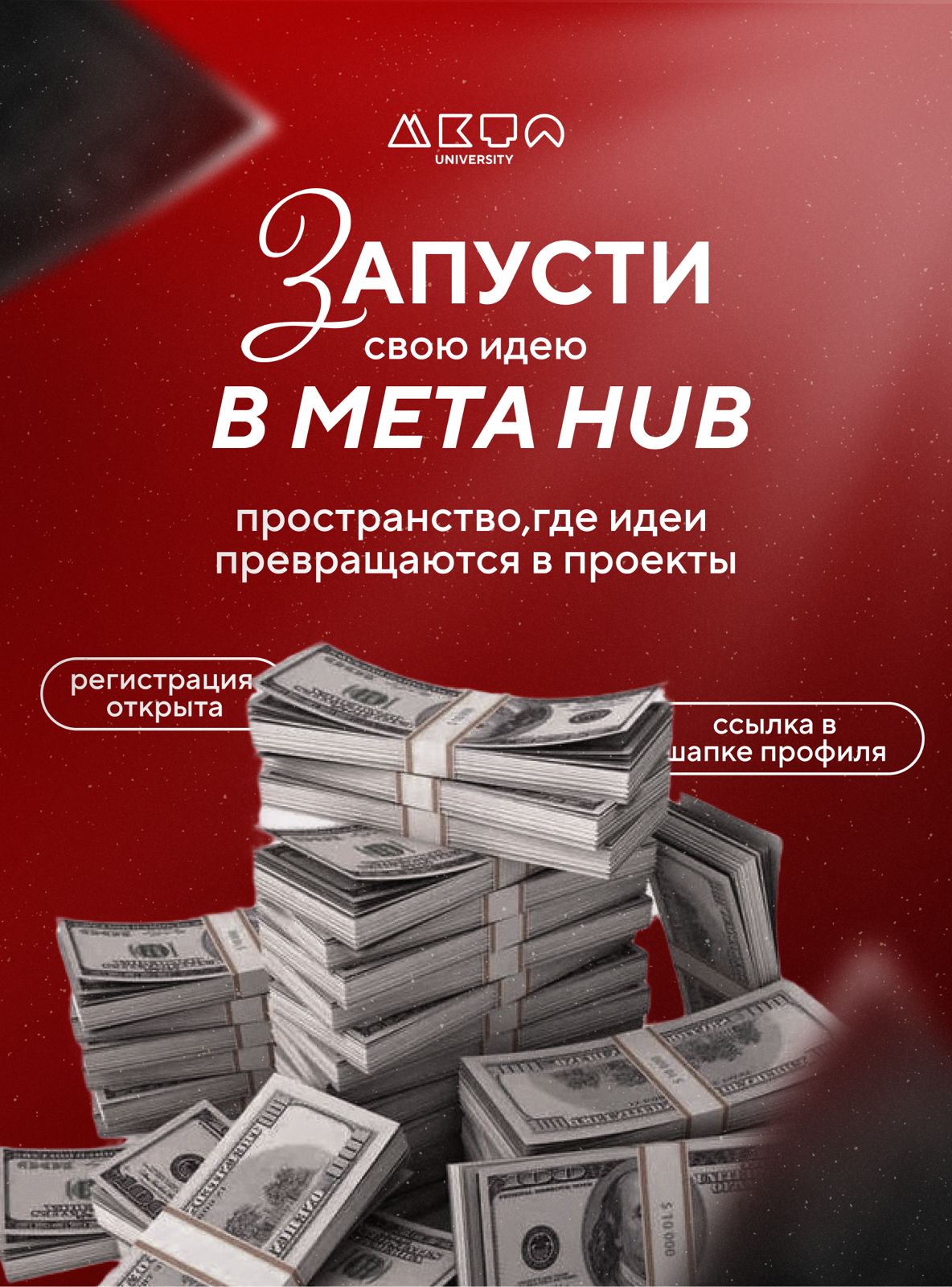 🚀 Әлемді өзгерте алатын идеяң бар ма?