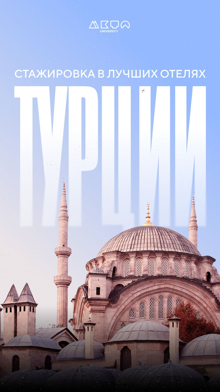 🌍 META University студенттеріне Түркияда тағылымдамадан өту мүмкіндігі